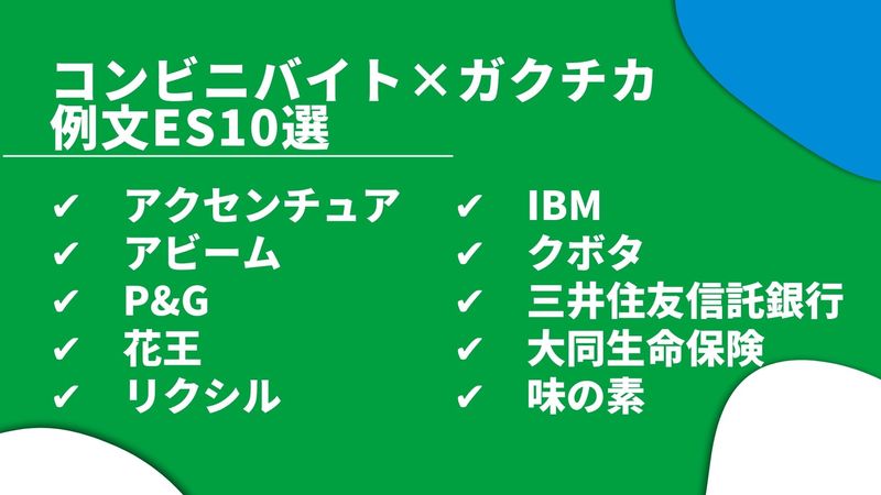 コンビニバイトガクチカの10選
