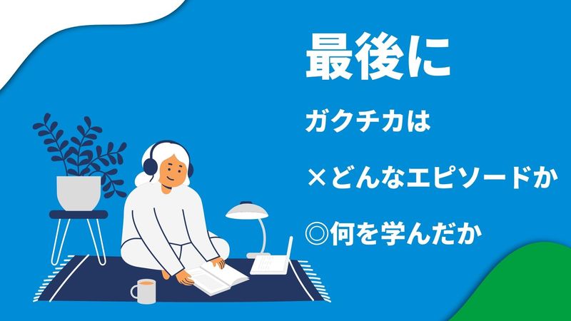 コンビニバイトのガクチカの書き方