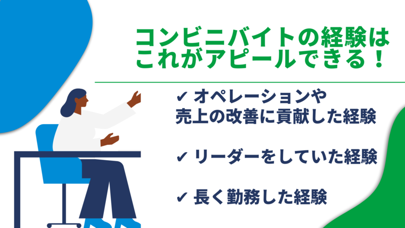 コンビニバイトのガクチカの書き方