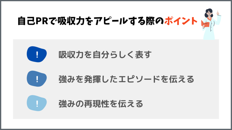 自己PRで吸収力をアピールする際のポイント