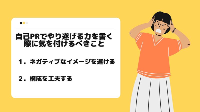 自己PRでやり遂げる力を書く際に気を付けるべきこと