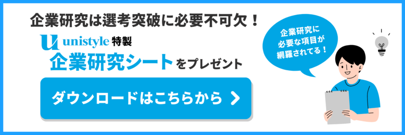 企業研究シート