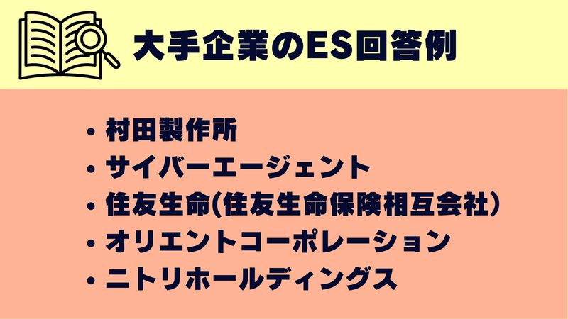 大手企業例文