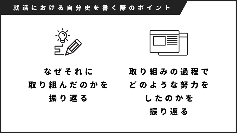 ES例文4選付き】就活における自分史をESに書く方法を紹介 | 就職