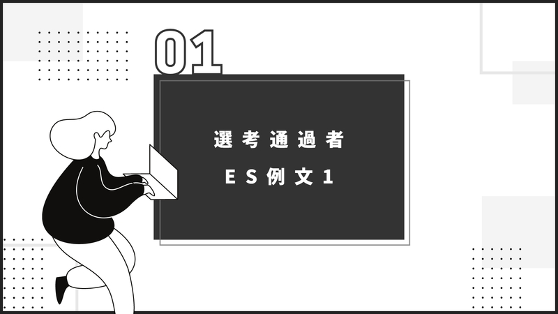 ES例文4選付き】就活における自分史をESに書く方法を紹介 | 就職