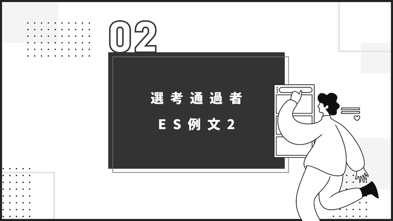 三井物産の選考通過者ES例文