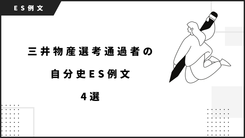 初めて自分史を書く人へ ES例文4選付き】就活における自分史をESに書く方法を紹介 | 就職