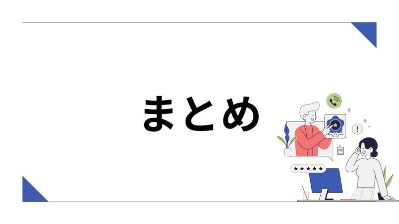 自己PR情報収集能力のまとめ