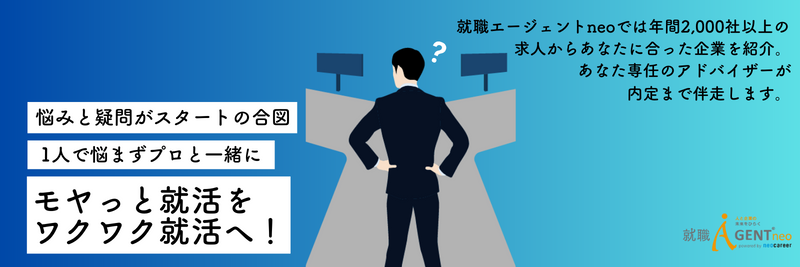 就職エージェントneo