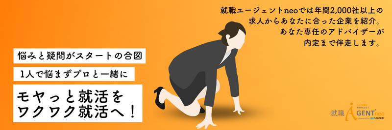 就職エージェントneo