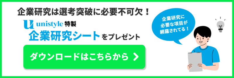 企業研究シートをプレゼント
