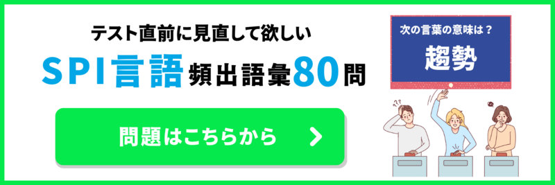 SPI言語の頻出問題集