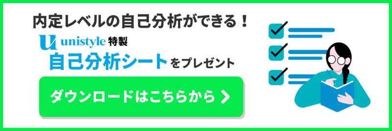 自己分析シート