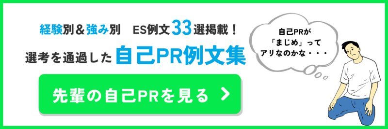 選考を通過した自己PRのES例文集