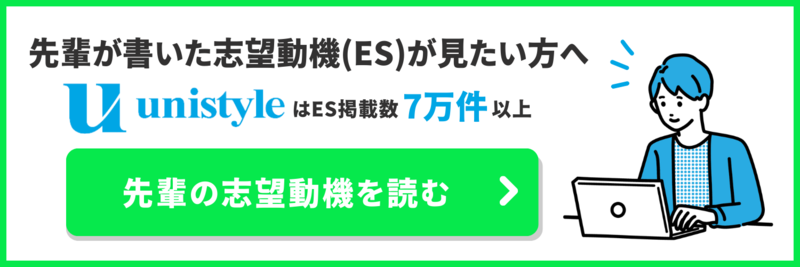 志望動機例文はこちら