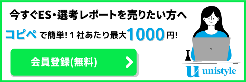 ES・選考レポート買取