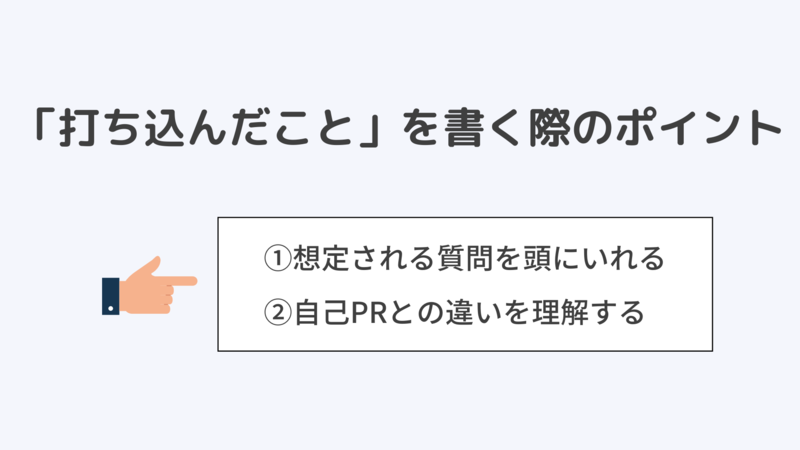 学生時代に最も打ち込んだことを書く際のポイント