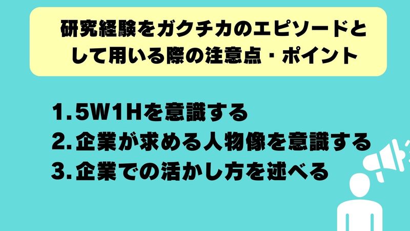 注意点・ポイント
