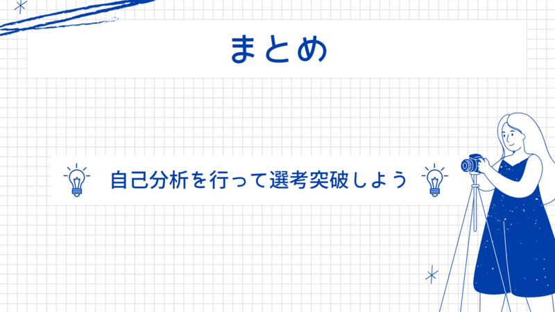 まとめ