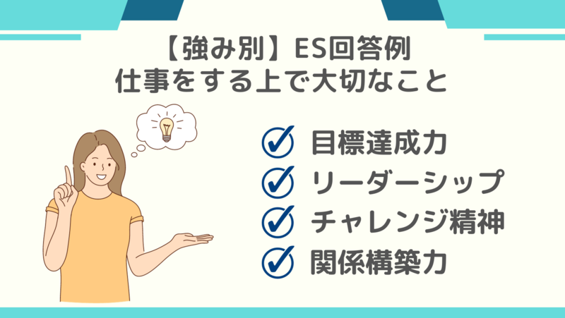 【強み別】仕事をする上で大切なことのES回答例10選