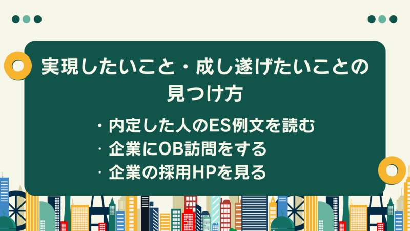 実現したいこと・成し遂げたいことの見つけ方