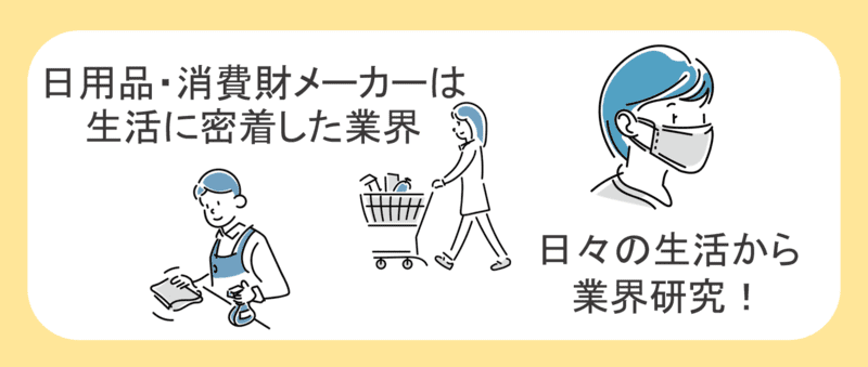 外資消費財メーカー3社　まとめ