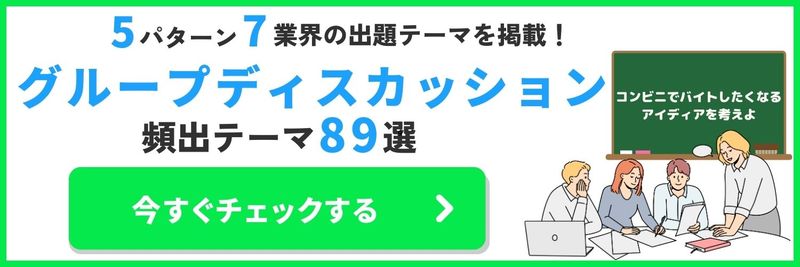【就活】現役人事が作成！面接/GDマニュアル 2025年度版 面接とグループディスカッションをひとつひとつ