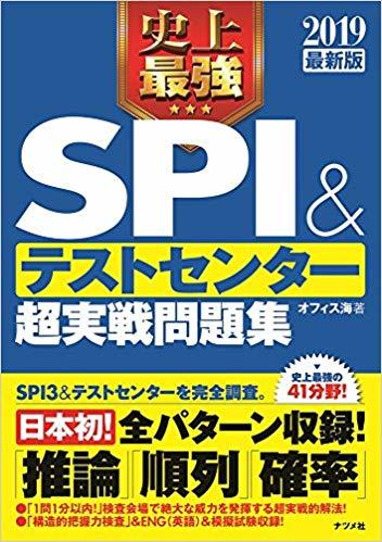 SPI非言語】 頻出4ジャンルの例題・問題の対策方法をわかり