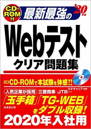 玉手箱の完全対策】言語・計数・英語の例題や26年卒の出題企業を掲載