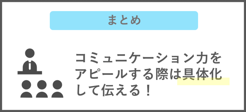 まとめ