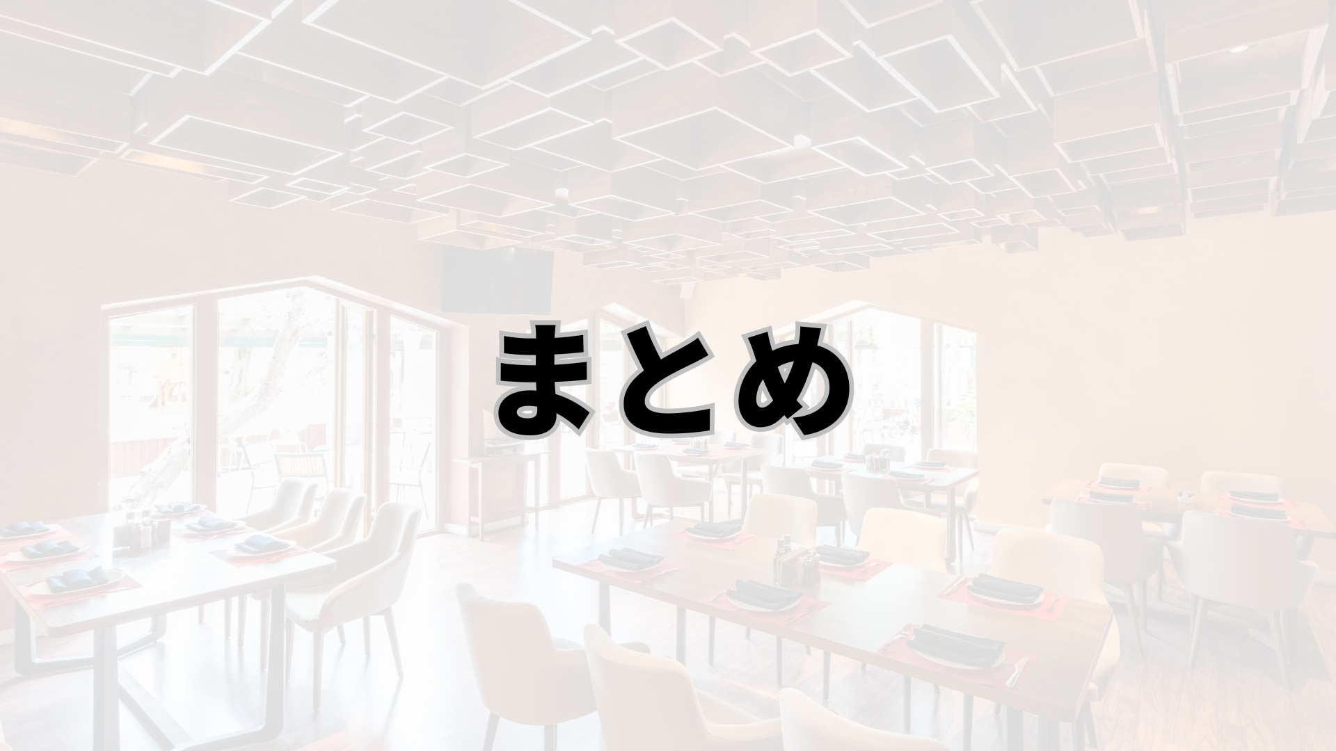 飲食店アルバイトをエピソードとしたガクチカの書き方まとめ
