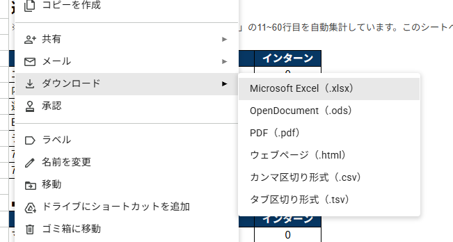 Googleスプレッドシートのファイルメニューからダウンロード、Microsoft Excel（.xlsx）を選択する画面