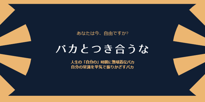 『バカとつき合うな』堀江貴文×西野亮廣｜就活生が知るべき「つき合うべきでない人」の特徴とは？