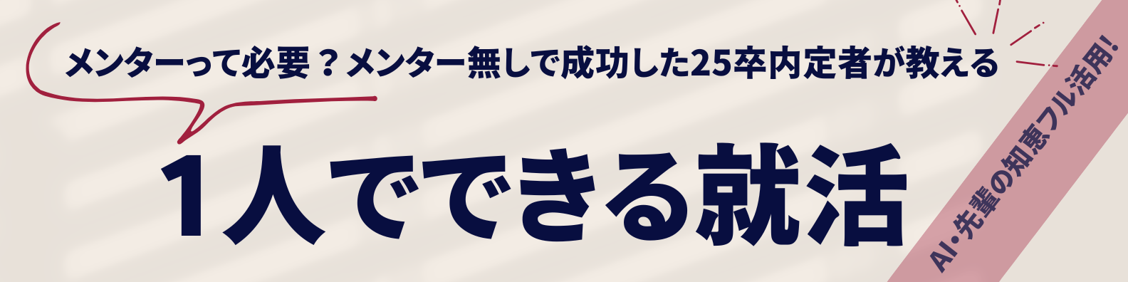 【27卒】GAFAMに内定した25卒が教える1人就活とは?|就活の相談相手がいない・時間がない人必見