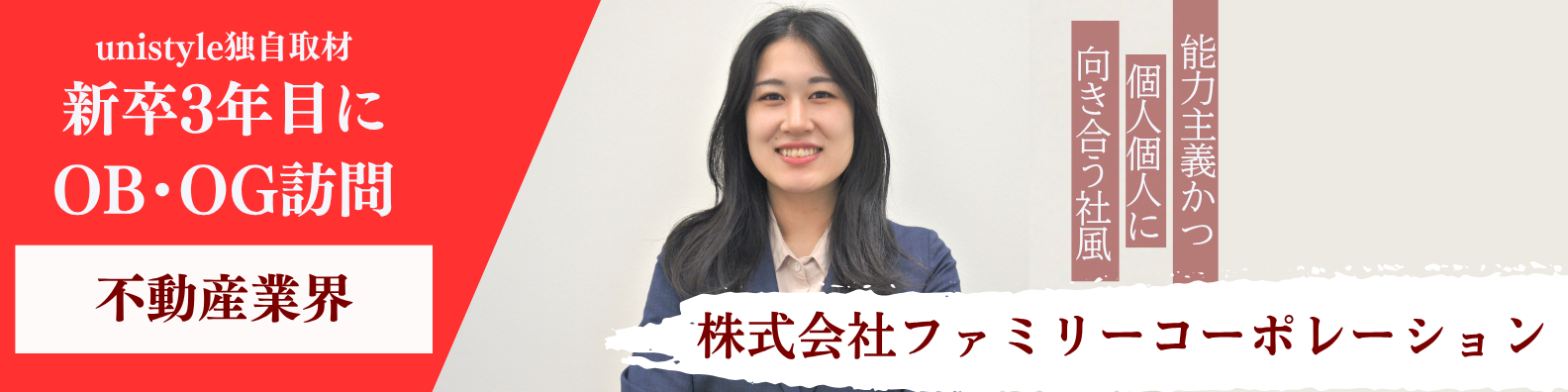 本気の社員が結果を出せる！ファミリーコーポレーションの取り組み 