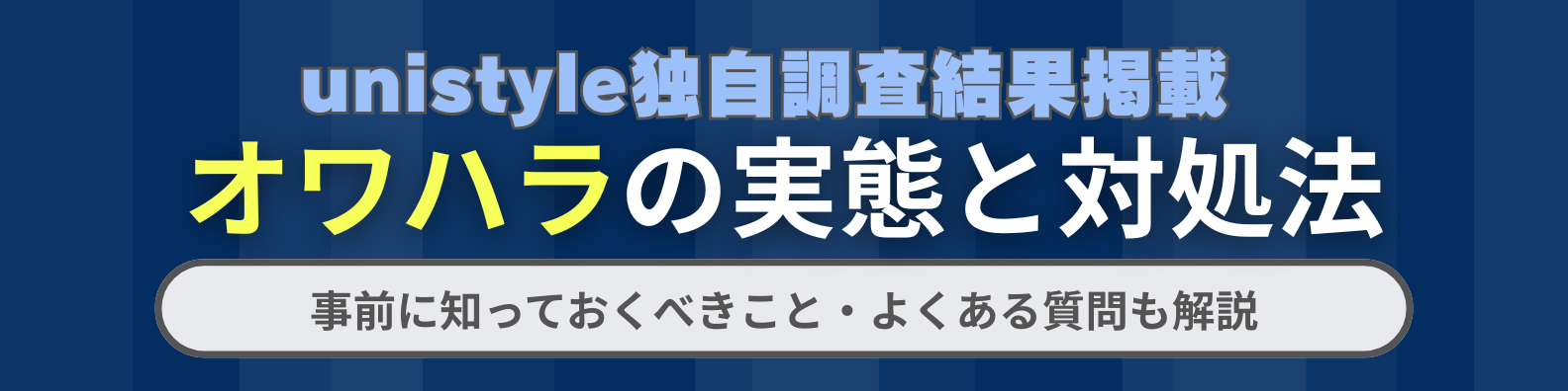 オワハラ対策】損害賠償の脅しに屈しない！賢い切り返しと対処法を徹底 