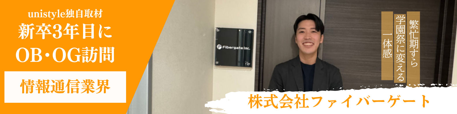 就職活動コラム | 就職活動支援サイトunistyle