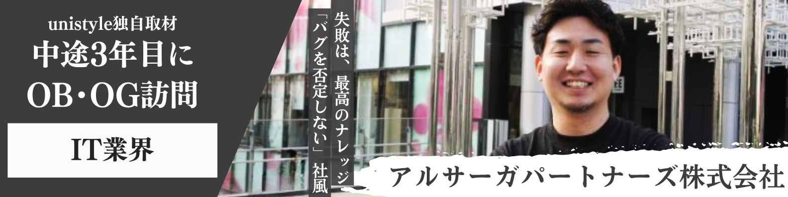 就職活動コラム | 就職活動支援サイトunistyle