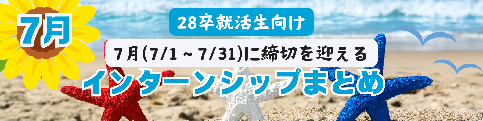 就職活動コラム | 就職活動支援サイトunistyle