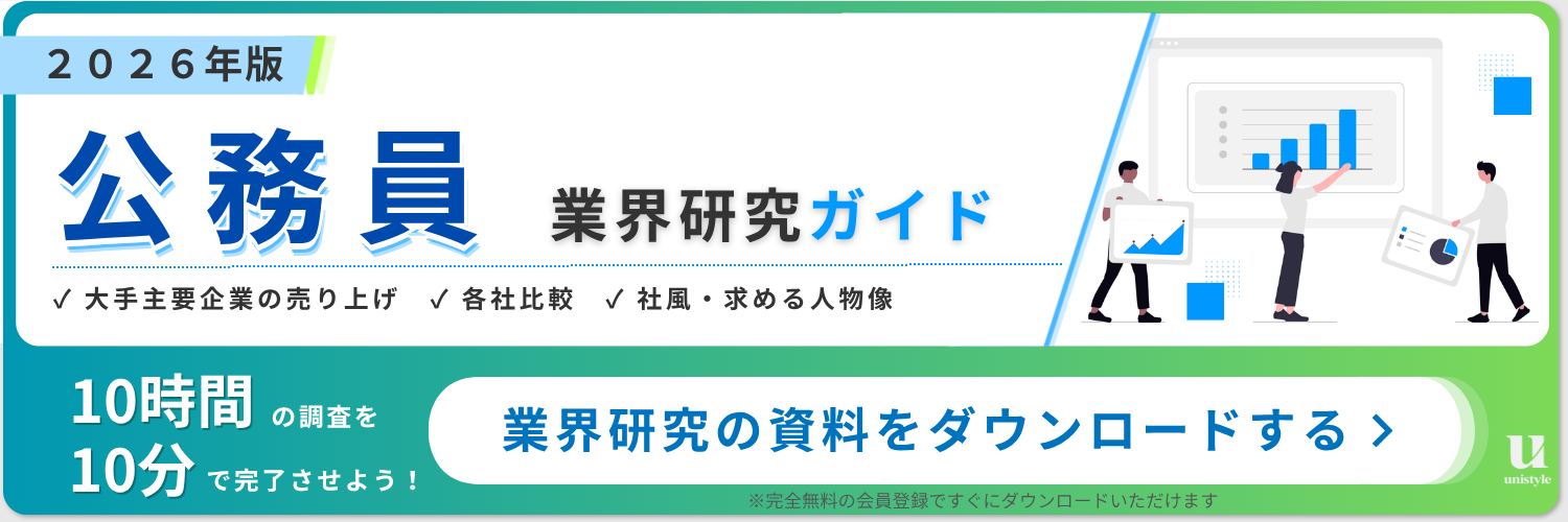 業界研究ホワイトペーパー国家公務員・地方公務員