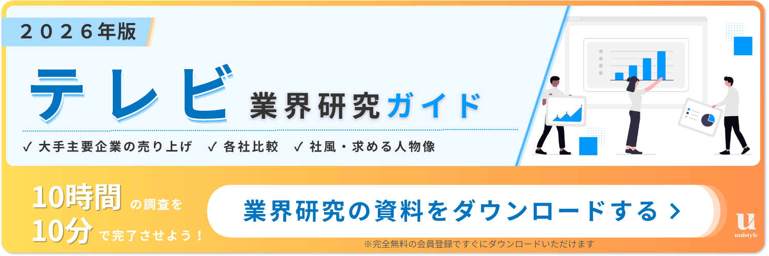 業界研究ホワイトペーパーテレビ