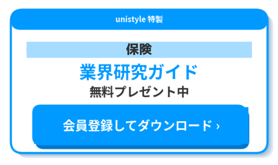 業界研究ホワイトペーパー保険