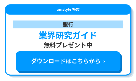 業界研究ホワイトペーパー銀行