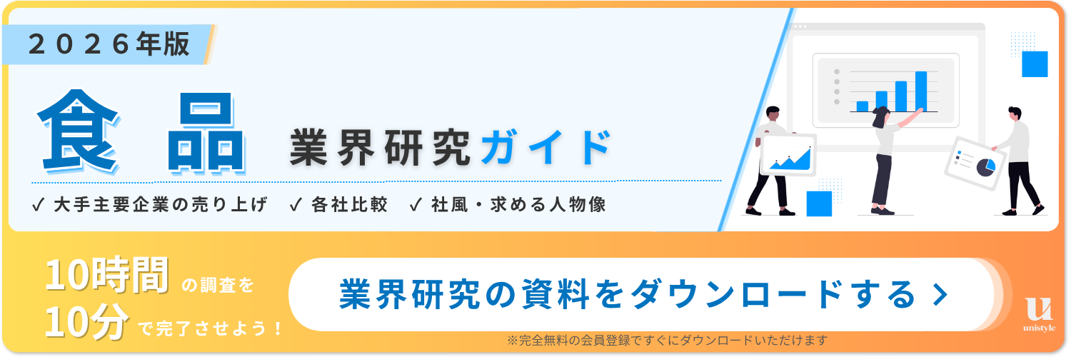 業界研究ホワイトペーパー食品