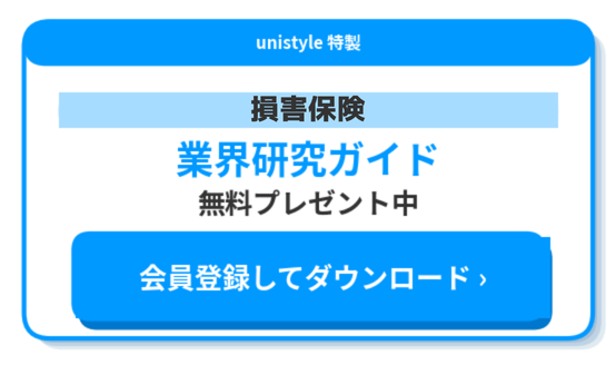 業界研究ホワイトペーパー損害保険