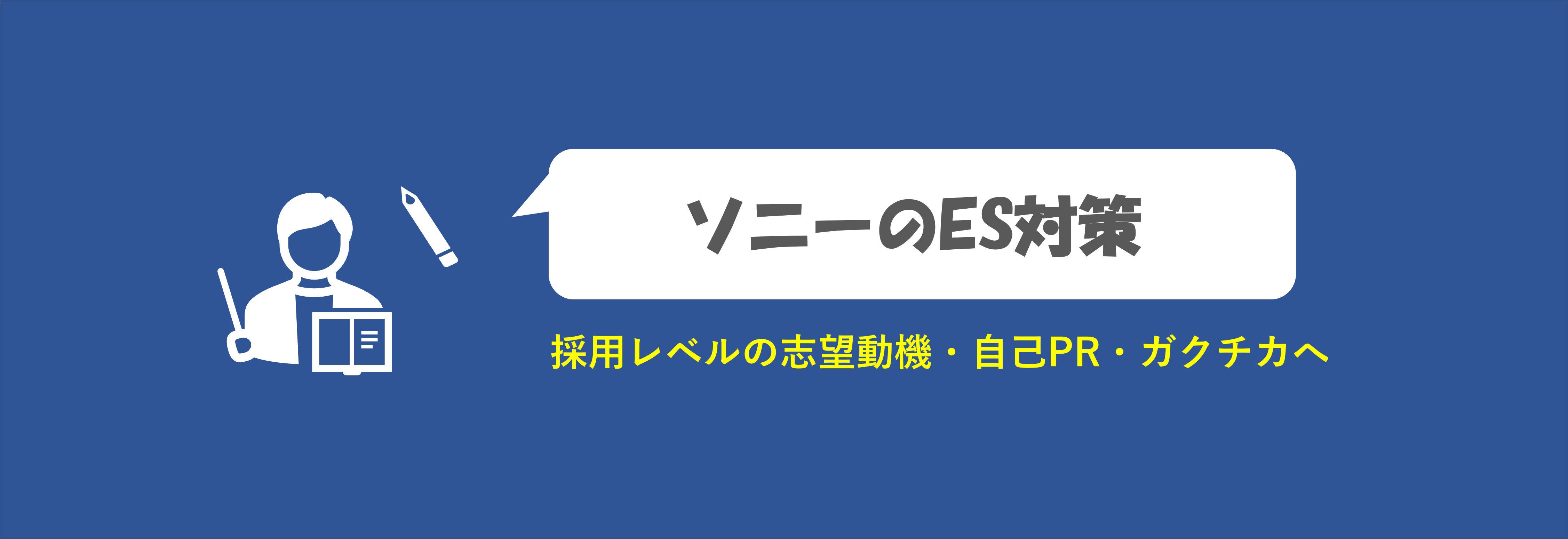 全日本空輸（ANA）のES対策！求める人材を理解して採用レベルの志望動機・ガクチカへ | 就職活動支援サイトunistyle