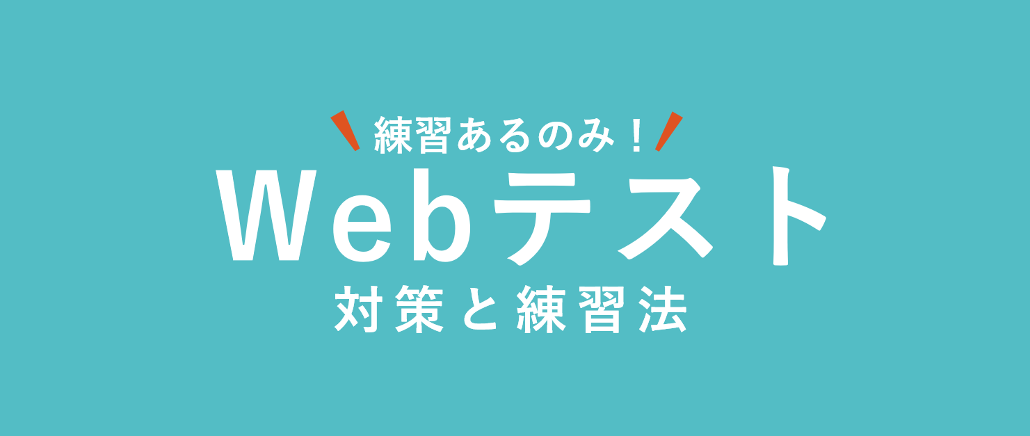 暗号テスト(CAB)とは？例題や対策方法を紹介 | 就職活動支援サイトunistyle