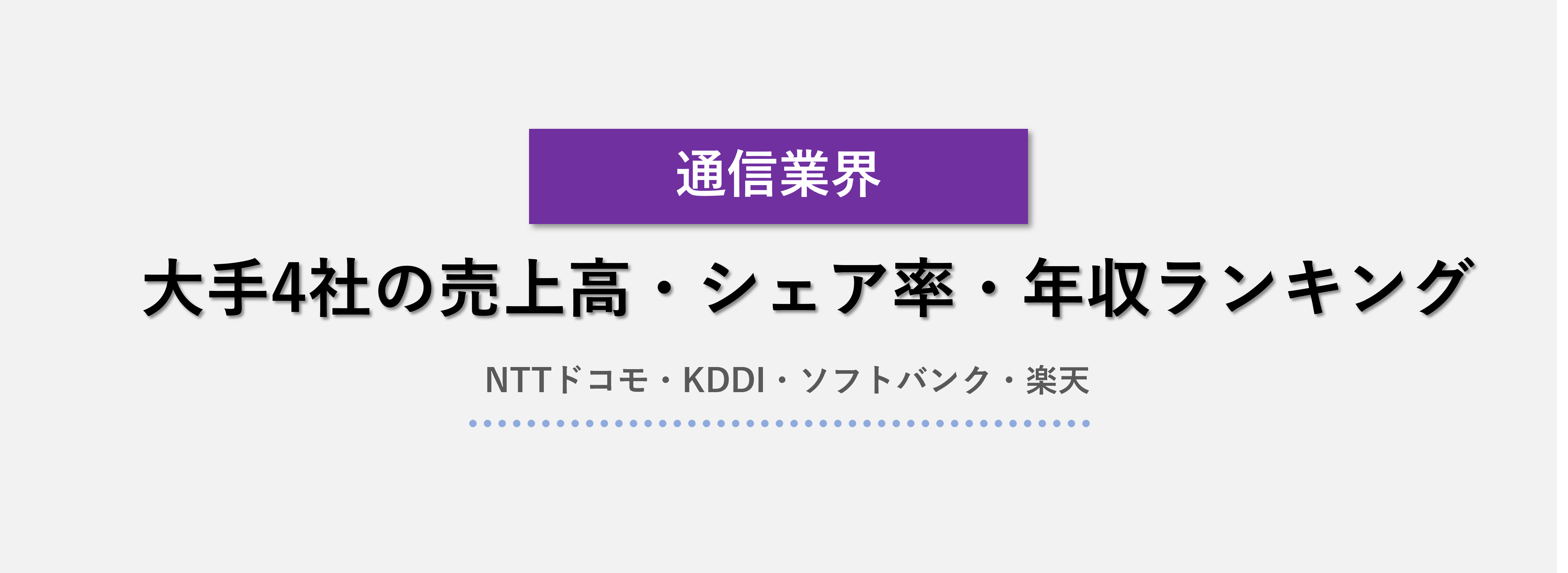 4大生保(日本生命・第一生命・明治安田生命・住友生命)の業績比較や採用人数、選考対策を解説 | 就職活動支援サイトunistyle