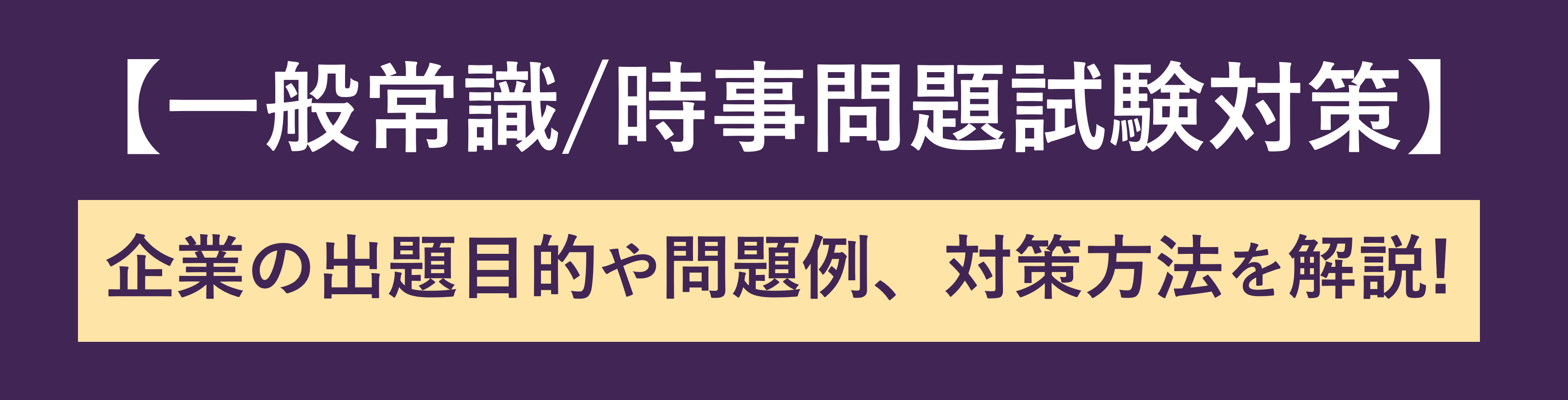 時事 と は