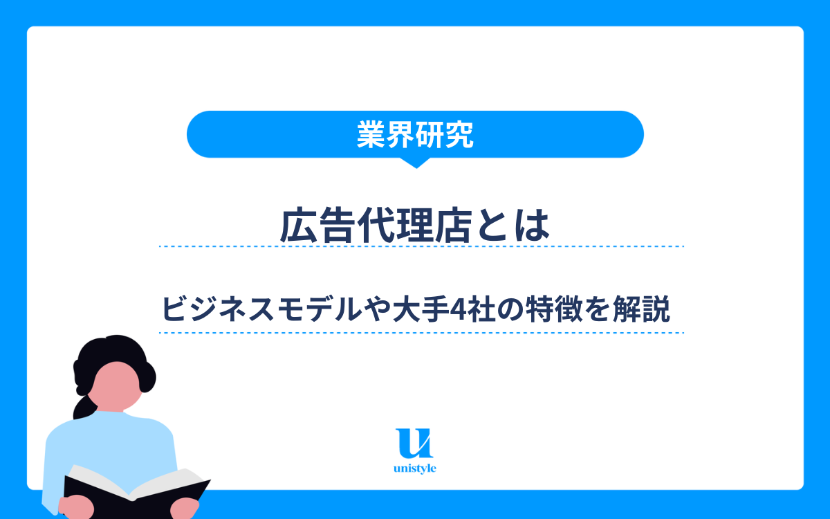 広告 代理 店 と は